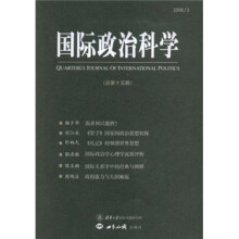 国际政治科学（2008年3月）（总第15期）