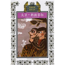 大卫科波菲尔