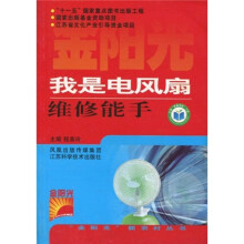 我是电风扇维修能手