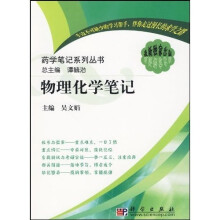 物理化学笔记