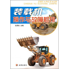 装载机操作与故障检排