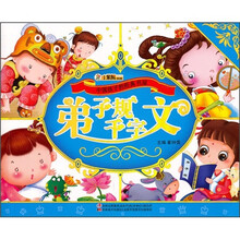 中国孩子的经典书屋：弟子规千字文（附光盘）
