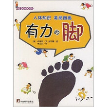 有力的脚