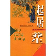 家庭自助养生：起居养生