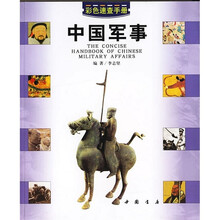 中国军事