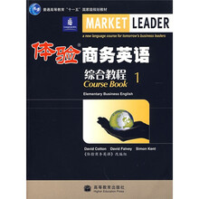 体验商务英语综合教程（第1册）（附VCD光盘1张）