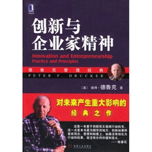 创新与企业家精神