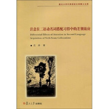 注意在二语动名词搭配习得中的差别效应