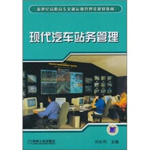 现代汽车站务管理