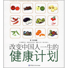 改变中国人一生的健康计划
