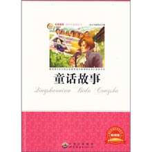 童话故事