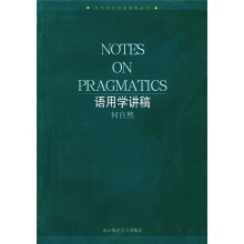 语用学讲稿（英文版）