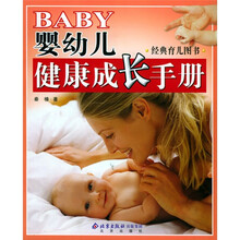 婴幼儿健康成长手册