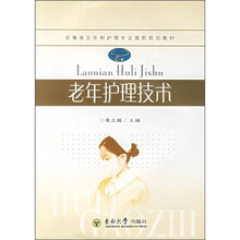 老年护理技术