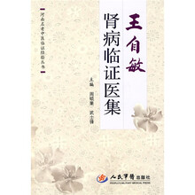 王自敏肾病临证医集