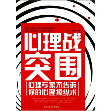 心理战突围