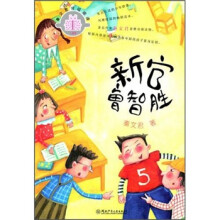 秦文君分级阅读·6年级：新官鲁智胜