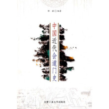 中国近代会道门史