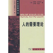 人的需要理论