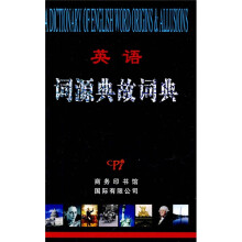 英语词源典故词典