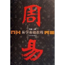 易学基础教程