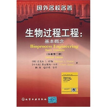生物过程工程:基本概念