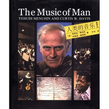 人类的音乐（插图本）