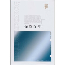 保险百年
