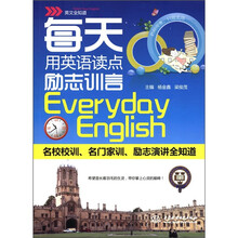 每天用英语读点励志训言(英文全知道)
