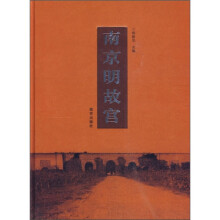 南京明故宫