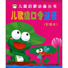 儿歌、绕口令、谜语