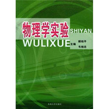 物理学实验