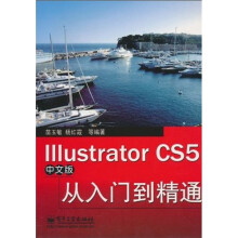 Illustrator CS5中文版从入门到精通