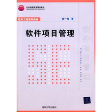 软件项目管理