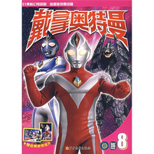 戴拿奥特曼8(附精美明信片)