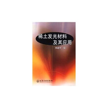 稀土发光材料及其应用