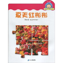我第一眼看见：夏天红彤彤