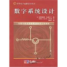 数字系统设计