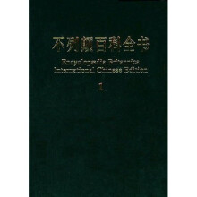 不列颠百科全书（国际中文版）（共20卷）