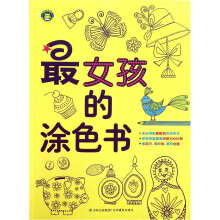 最女孩的涂色书