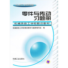 零件与传动习题册