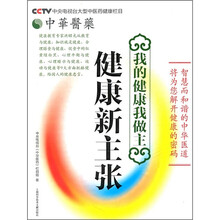 健康新主张