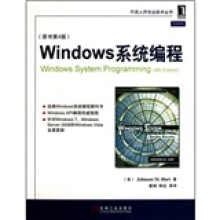 Windows系统编程（原书第4版）