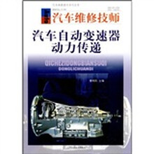 汽车维修技师汽车自动变速器动力传递