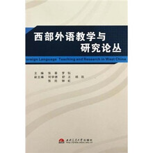 西部外语教学与研究论丛