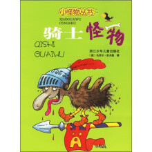 骑士怪物