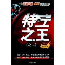 特工之王（2）