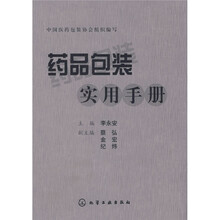 药品包装实用手册