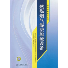 燃煤烟气湿法脱硫设备