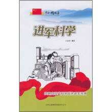 进军科学：吹响向现代科学技术进军号角